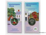 25 рублей 2020 ММД Российская (советская) мультипликация - мультфильм "Крокодил Гена" цветная