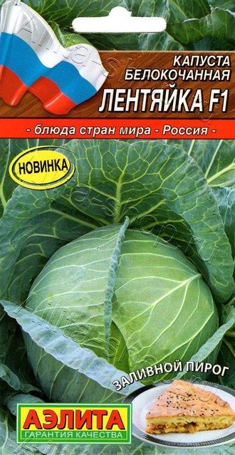 Капуста Лентяйка б/к Аэлита