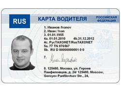 Карты водителей от ООО Уралавтокарт для цифровых тахографов ЕСТР, RUS и СКЗИ в Челябинске