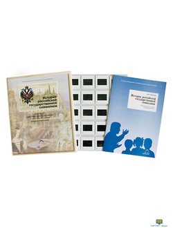 История Российской государственной символики, слайд-комплект (20 слайдов)