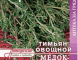 Тимьян Медок Поиск