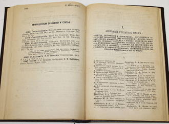 Межов В.И.  Puschkiniana. СПб.: Типография В.Безобразова и комп. 1886.