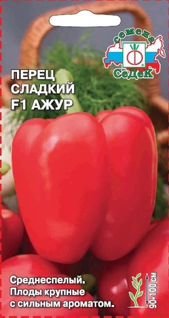 Перец АжурF1 Седек