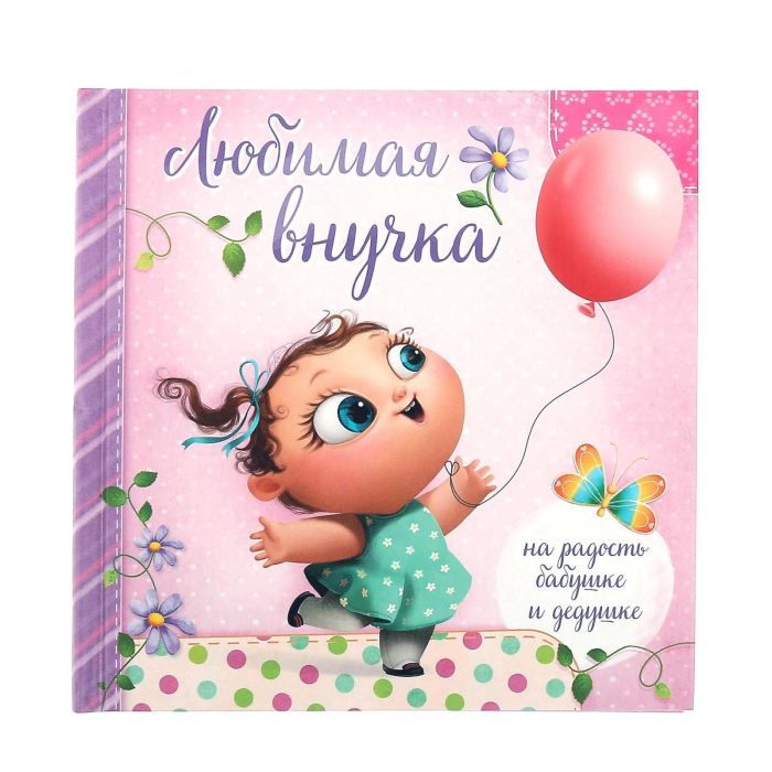 Поздравление на 3 месяца от бабушки 160