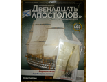 Журнал &quot;Двенадцать Апостолов&quot; №103 + детали для сборки