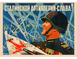 7585 Н Долгоруков плакат 1946 г