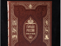 Книга Города России в кожаном переплете с подарочной коробкой
