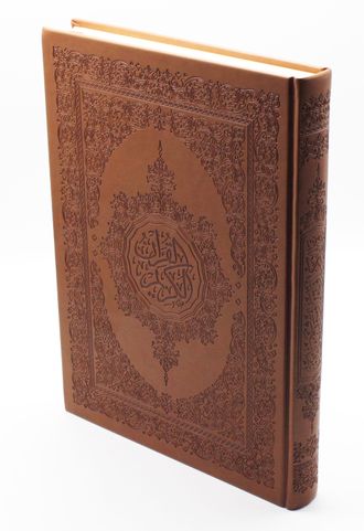 Коран на арабском языке купить в кожаном (виниловом) переплете