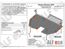 Nissan Murano  Z50 2002-2008 V-3,5 Защита картера и КПП (Сталь 2мм) ALF1552ST
