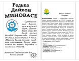 Редька Дайкон Миновасе 1 г. белый пакет