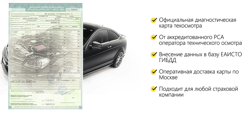 Диагностическая карта для ОСАГО