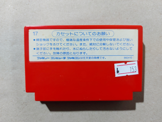 №153 Shin Jinrui для Famicom / Денди (Япония)