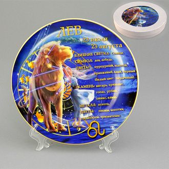 Тарелка декоративная Лев ( гороскоп)  20 см с подставкой