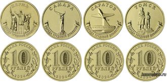 Набор из 4 монет Россия 10 рублей 2024 год - Города трудовой доблести - Пермь, Самара, Саратов, Томск