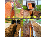Мы вам поможем, выполним рытье траншей в Воронеже и не только, любые земляные работы