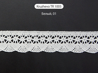 Арт. TR 1005, KRUZHEVO 27 мм. Хлопковое кружево