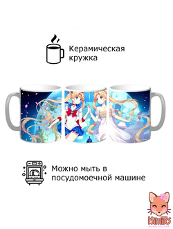 Sailor Moon/ Сейлор Мун кружка