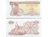Украина 1 карбованец 1991 г.