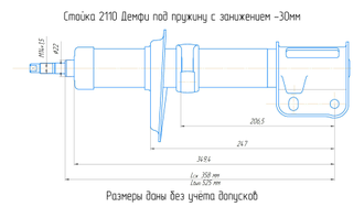 стойки передние ВАЗ 2110 демфи премиум занижение -30 мм(2шт)