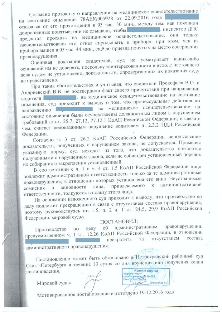 статья 12.26 ч.1 КоАП РФ