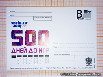 Открытки «500 дней до игр» Олимпиады Sochi 2014 (купить олимпийские почтовые карточки)