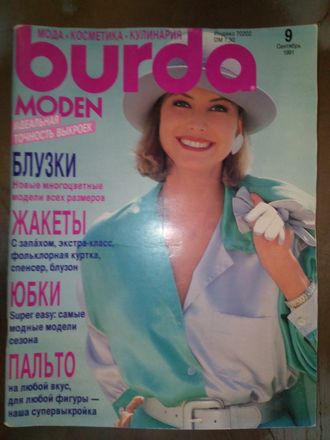 Журнал &quot;Burda&quot; (Бурда) Украина №9 (сентябрь) 1991 год (б/у)