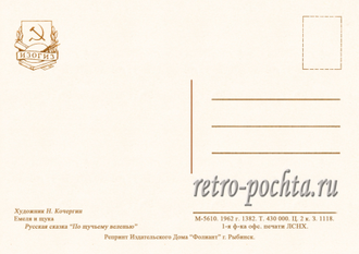 7202 Н Кочергин 1962 По щучьему веленью