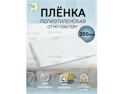 Пленка полиэтиленовая 4м*80м 200 мкм (OXISS) (34 кг)