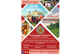 База Отдыха &quot;Белочка&quot; 25-26 Июня 2022