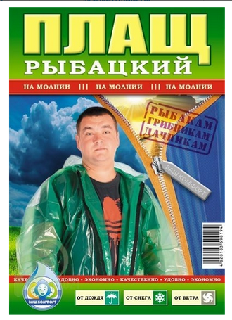 Плащ-дождевик (молния, кнопка)