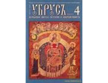 журнал &quot;Убрус&quot; № 4 скачать бесплатно