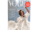 Журнал &quot;Вог Россия. Vogue&quot; № 9/2020 год (сентябрь) + приложение VOGUE Осознанность