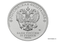 Россия 25 рублей 2023 год - Аленький цветочек, медь-никель