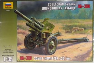 Советская 122-мм дивизионная гаубица М-30 (ZVEZDA)