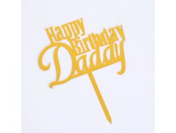 Топпер пластиковый &quot;Happy Birthday, Daddy&quot;, Золотой