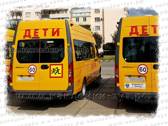 Наклейка текст "ДЕТИ" на кузов автобуса перевозящего детей, наклейка с контурной резкой ГОСТ.
