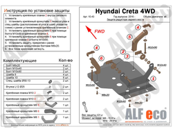 Hyundai Creta 4WD 2015- V-all Защита редуктора заднего (Сталь 1,5мм) ALF1043ST