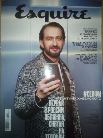 Журнал Esquire (Эсквайр) февраль 2018 год (Русское издание)