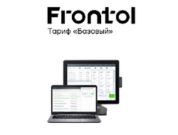 ПО Frontol - тариф "Базовый"