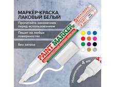 Маркер-краска лаковый (paint marker), 2-4 мм, белый, нитро-основа, алюминиевый корпус, BRAUBERG, 150878