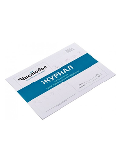 Журнал учета качества предстерилизационной обработки