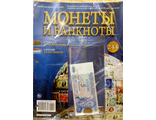 Журнал с вложением &quot;Монеты и банкноты&quot; №244