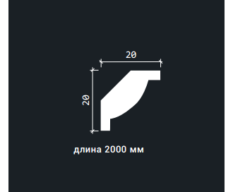 Карниз 6.50.297 - 20*20*2000мм