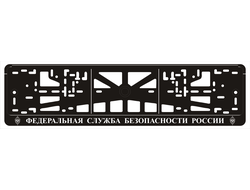 ФЕДЕРАЛЬНАЯ СЛУЖБА БЕЗОПАСНОСТИ РОССИИ