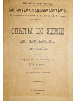 Конволют из 8-ми книг из серии `Библиотека самообразования. СПб.: Брокгауз-Ефрон, 1906.