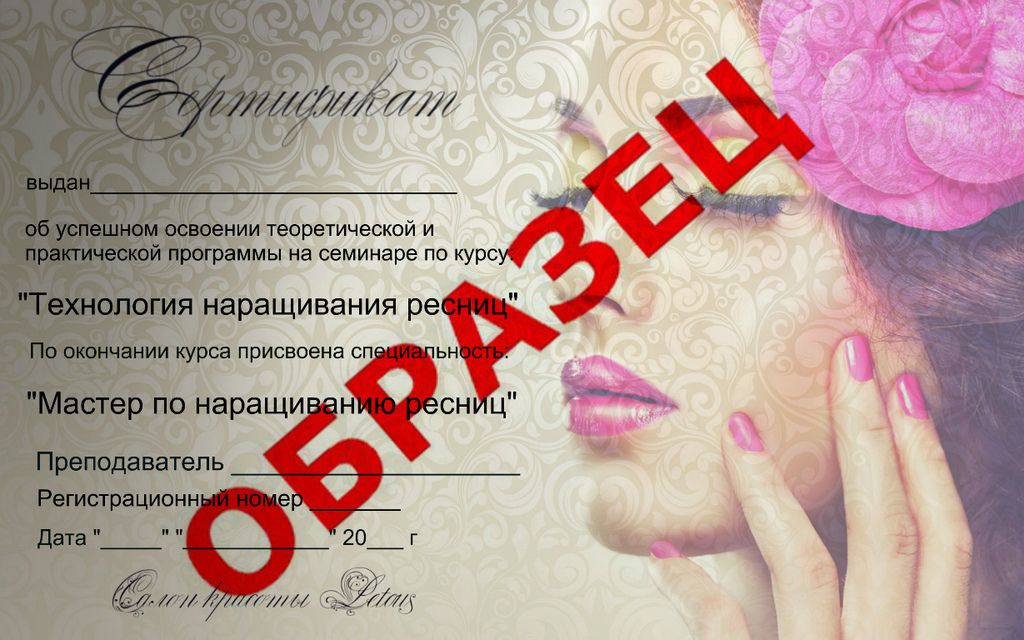 курсы наращивания ресниц
