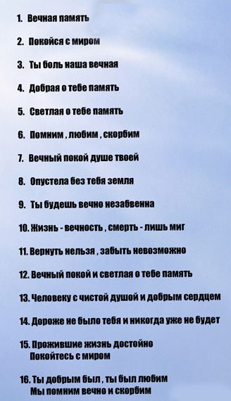 Эпитафии