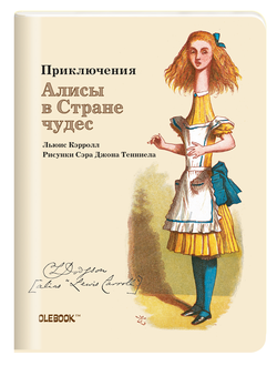 Коллекция «Алиса №1». Блокнот в клетку «Телескопическая Алиса» с цитатами Л. Кэрролла и цветными иллюстрациями.