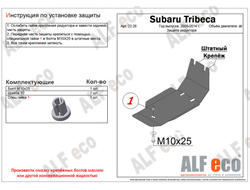 Subaru Tribeca (WX) 2005-2014 V-3,0 Защита редуктора заднего (Сталь 2мм) ALF2228ST