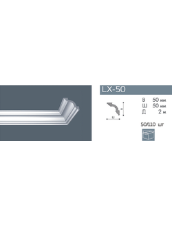 LX-50 (50*50*2000) плинтус потолочный экструдированный, белый